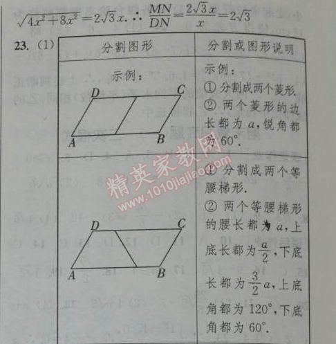 2014年通城学典课时作业本八年级数学下册人教版 期末专题复习三