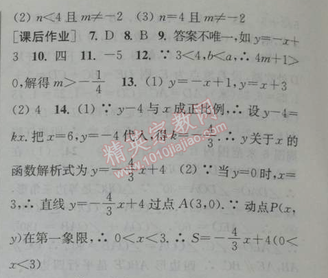 2014年通城学典课时作业本八年级数学下册人教版 第七课时