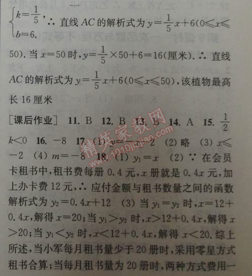 2014年通城学典课时作业本八年级数学下册人教版 第十二课时