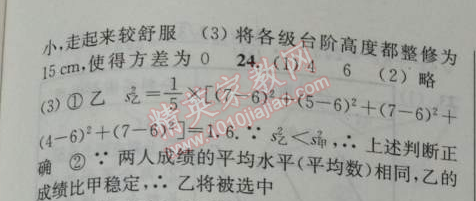 2014年通城学典课时作业本八年级数学下册人教版 二十章单元自测卷