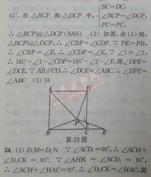 2014年通城学典课时作业本八年级数学下册人教版 十八章单元自测卷