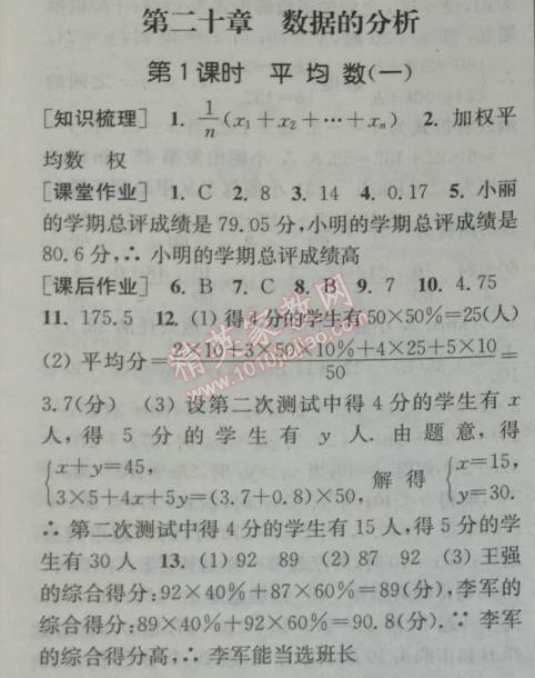 2014年通城學(xué)典課時(shí)作業(yè)本八年級(jí)數(shù)學(xué)下冊(cè)人教版 二十張第一課時(shí)