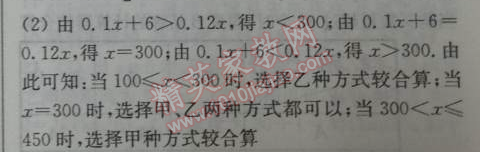 2014年通城学典课时作业本八年级数学下册人教版 第十课时