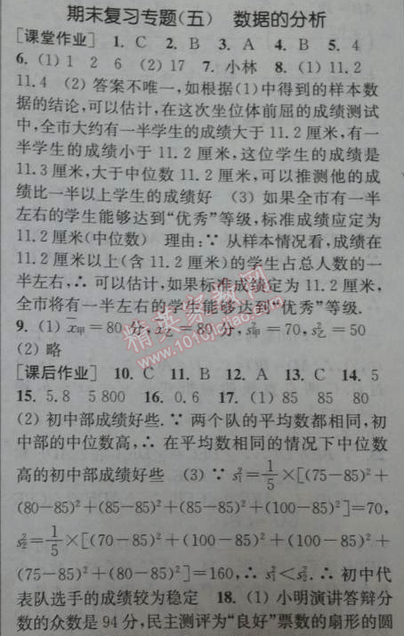 2014年通城学典课时作业本八年级数学下册人教版 期末复习专题五