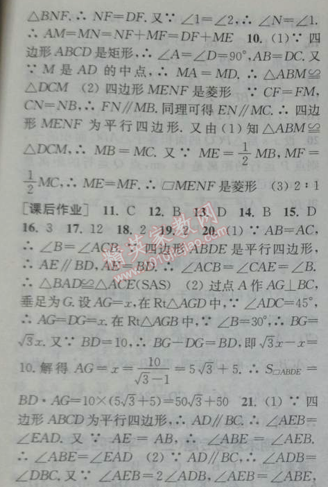 2014年通城学典课时作业本八年级数学下册人教版 期末专题复习三