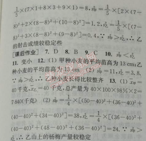 2014年通城学典课时作业本八年级数学下册人教版 第五课时