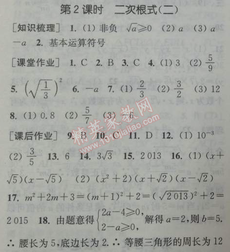 2014年通城学典课时作业本八年级数学下册人教版 第二课时