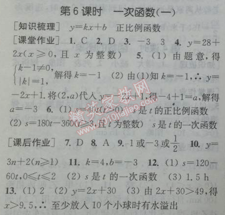 2014年通城学典课时作业本八年级数学下册人教版 第六课时