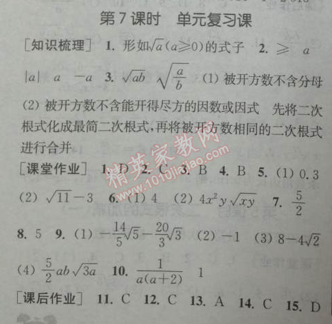 2014年通城学典课时作业本八年级数学下册人教版 第七课时