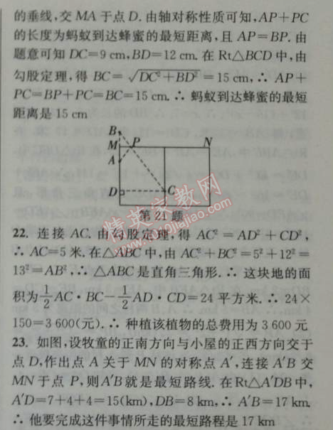 2014年通城學(xué)典課時作業(yè)本八年級數(shù)學(xué)下冊人教版 第六課時