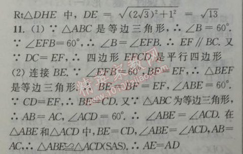 2014年通城學(xué)典課時(shí)作業(yè)本八年級(jí)數(shù)學(xué)下冊(cè)人教版 第三課時(shí)