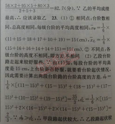 2014年通城学典课时作业本八年级数学下册人教版 二十章单元自测卷