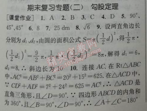 2014年通城學(xué)典課時作業(yè)本八年級數(shù)學(xué)下冊人教版 期末專題復(fù)習(xí)二