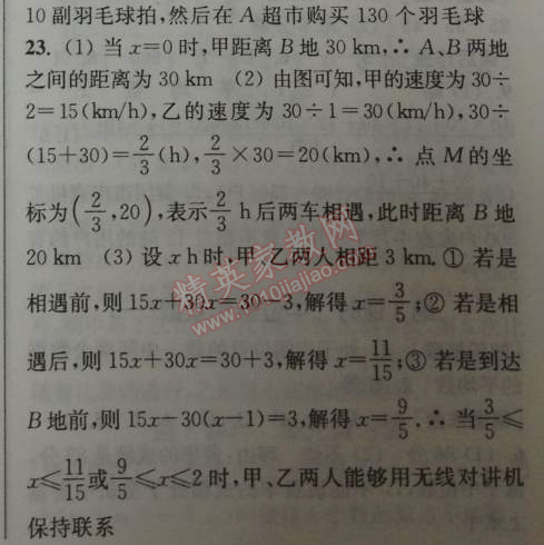 2014年通城学典课时作业本八年级数学下册人教版 十九章单元自测卷