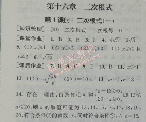 2014年通城学典课时作业本八年级数学下册人教版 十六章第一课时