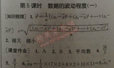 2014年通城学典课时作业本八年级数学下册人教版 第五课时