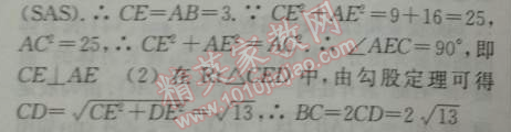 2014年通城学典课时作业本八年级数学下册人教版 第四课时