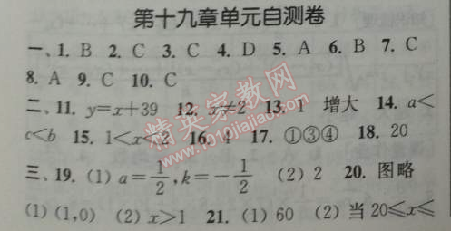 2014年通城学典课时作业本八年级数学下册人教版 十九章单元自测卷