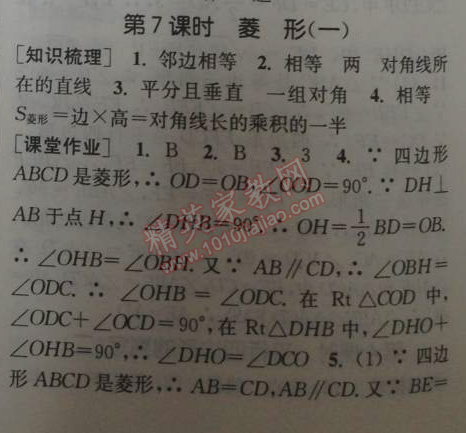 2014年通城學(xué)典課時(shí)作業(yè)本八年級(jí)數(shù)學(xué)下冊(cè)人教版 第七課時(shí)