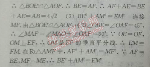 2014年通城学典课时作业本八年级数学下册人教版 十七章单元自测卷