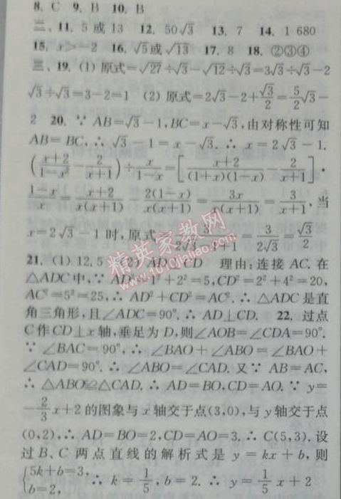 2014年通城学典课时作业本八年级数学下册人教版 期末自测卷