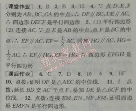 2014年通城学典课时作业本八年级数学下册人教版 第四课时