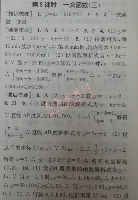 2014年通城学典课时作业本八年级数学下册人教版 第八课时