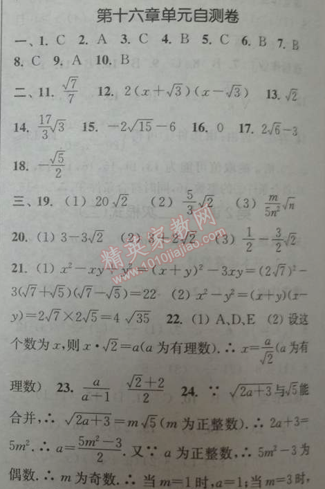 2014年通城学典课时作业本八年级数学下册人教版 十六章单元自测卷