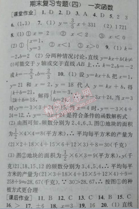 2014年通城学典课时作业本八年级数学下册人教版 期末专题复习四