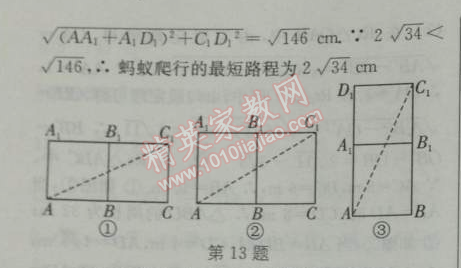 2014年通城學典課時作業(yè)本八年級數(shù)學下冊人教版 第三課時