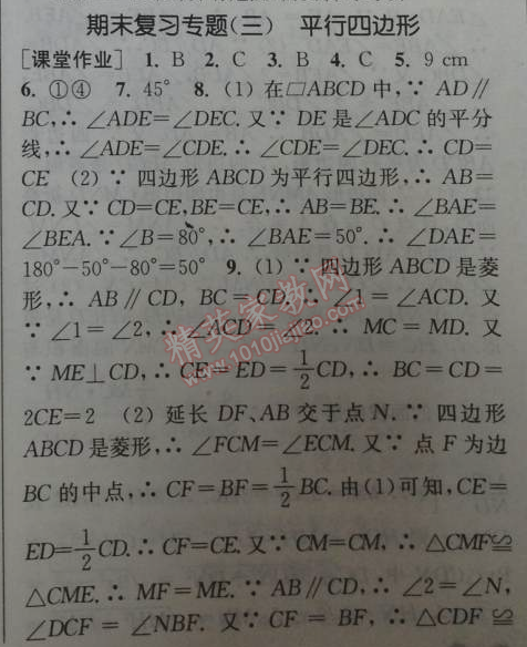 2014年通城学典课时作业本八年级数学下册人教版 期末专题复习三