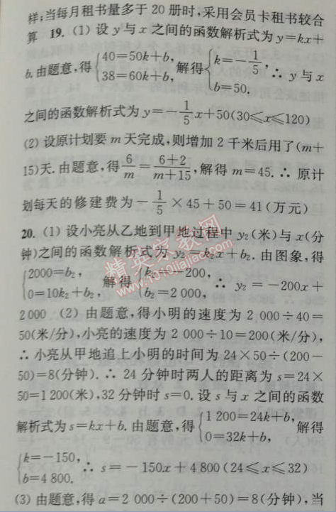 2014年通城学典课时作业本八年级数学下册人教版 第十二课时