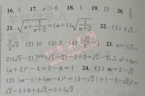 2014年通城学典课时作业本八年级数学下册人教版 第七课时