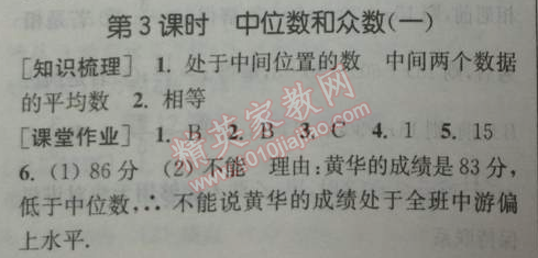 2014年通城学典课时作业本八年级数学下册人教版 第三课时