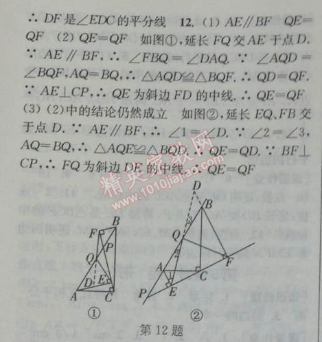 2014年通城学典课时作业本八年级数学下册人教版 第五课时