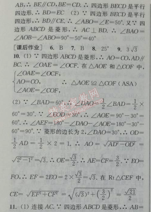 2014年通城學典課時作業(yè)本八年級數(shù)學下冊人教版 第七課時