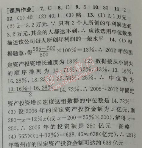 2014年通城学典课时作业本八年级数学下册人教版 第三课时