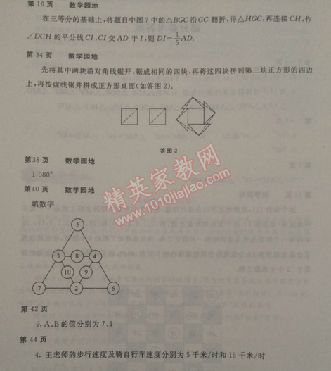 2015年新课堂假期生活八年级数学人教版 0