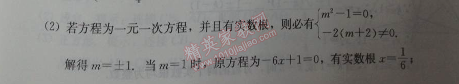 2014年學(xué)習(xí)探究診斷八年級(jí)數(shù)學(xué)下冊人教版 測試六