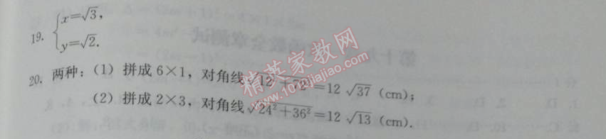 2014年學(xué)習(xí)探究診斷八年級(jí)數(shù)學(xué)下冊(cè)人教版 第十六章測(cè)試