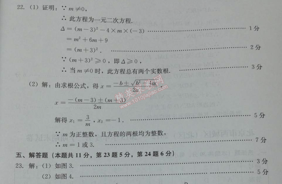 2014年学习探究诊断八年级数学下册人教版 期末试卷’