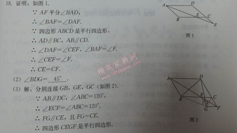 2014年學(xué)習(xí)探究診斷八年級數(shù)學(xué)下冊人教版 測試八