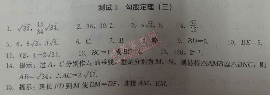 2014年学习探究诊断八年级数学下册人教版 测试三