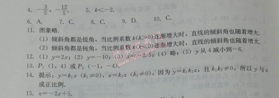 2014年学习探究诊断八年级数学下册人教版 测试三