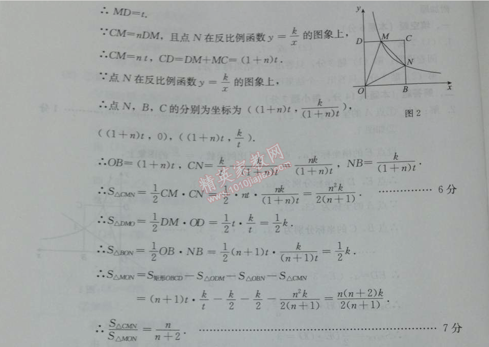 2014年学习探究诊断八年级数学下册人教版 期末试卷’