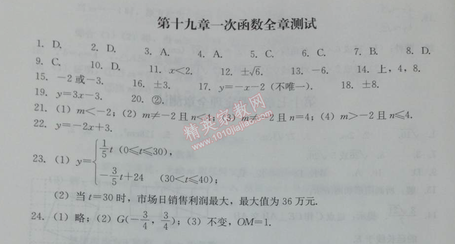 2014年學(xué)習(xí)探究診斷八年級(jí)數(shù)學(xué)下冊(cè)人教版 第十九章測(cè)試