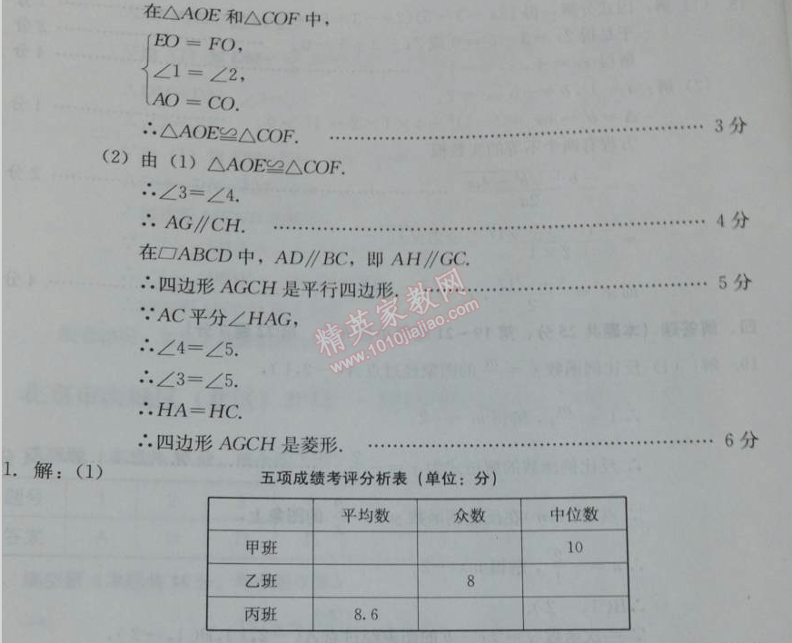 2014年学习探究诊断八年级数学下册人教版 期末试卷’