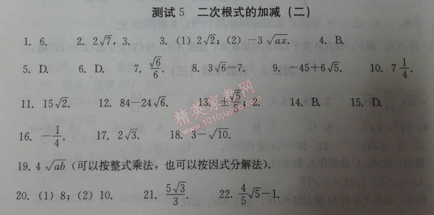 2014年学习探究诊断八年级数学下册人教版 测试五