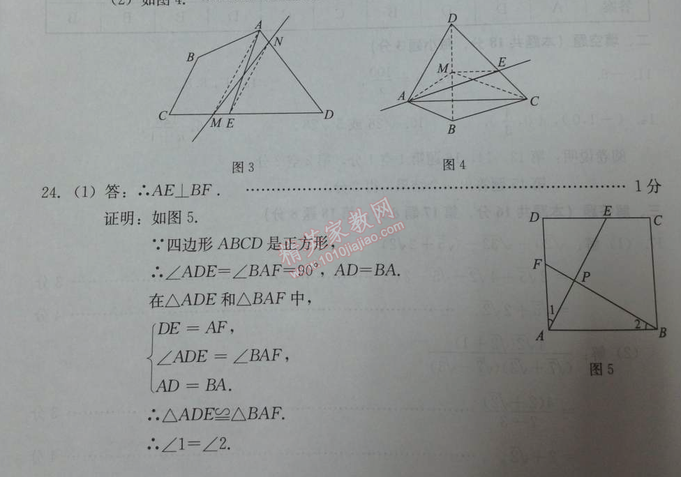 2014年学习探究诊断八年级数学下册人教版 期末试卷’