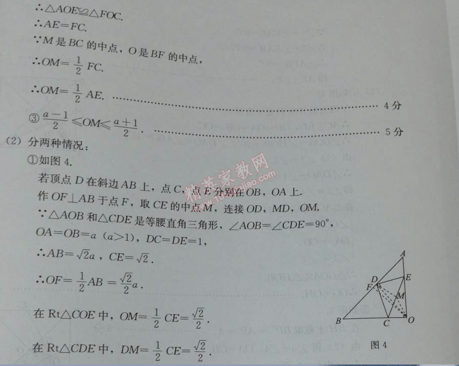 2014年学习探究诊断八年级数学下册人教版 期末试卷’